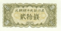 Korea 2 20 Chon, 1947